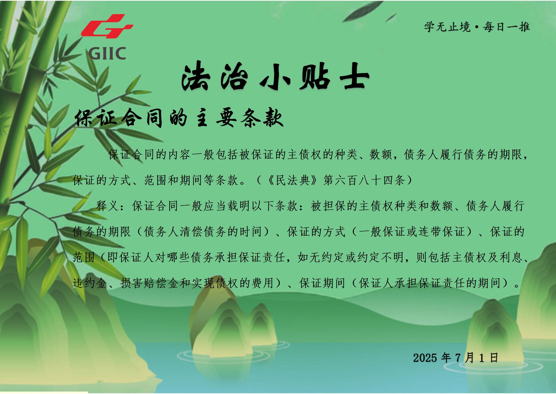 法治小貼士--2025.7.01_01.jpg