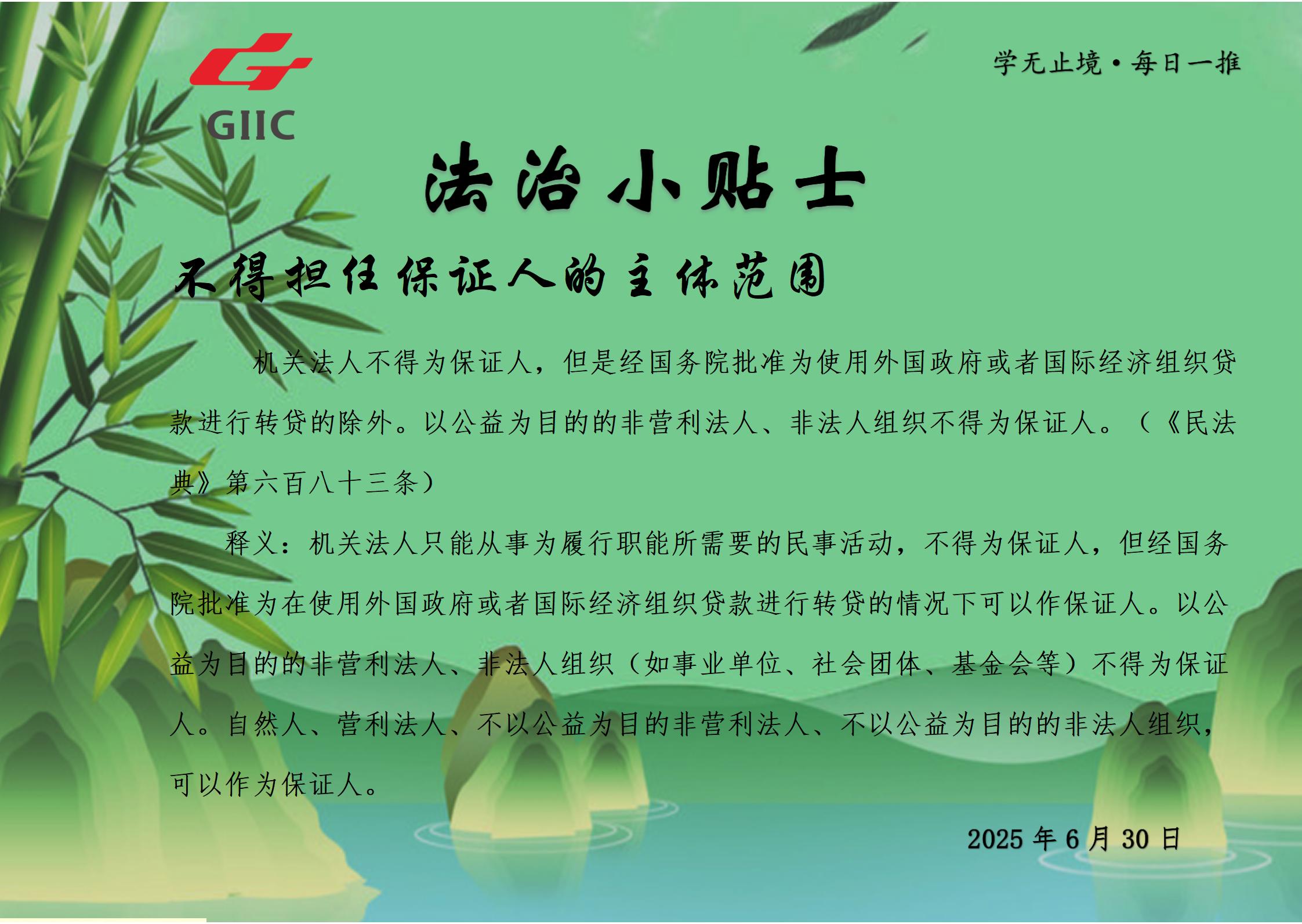 法治小貼士--2025.6.30_01.jpg