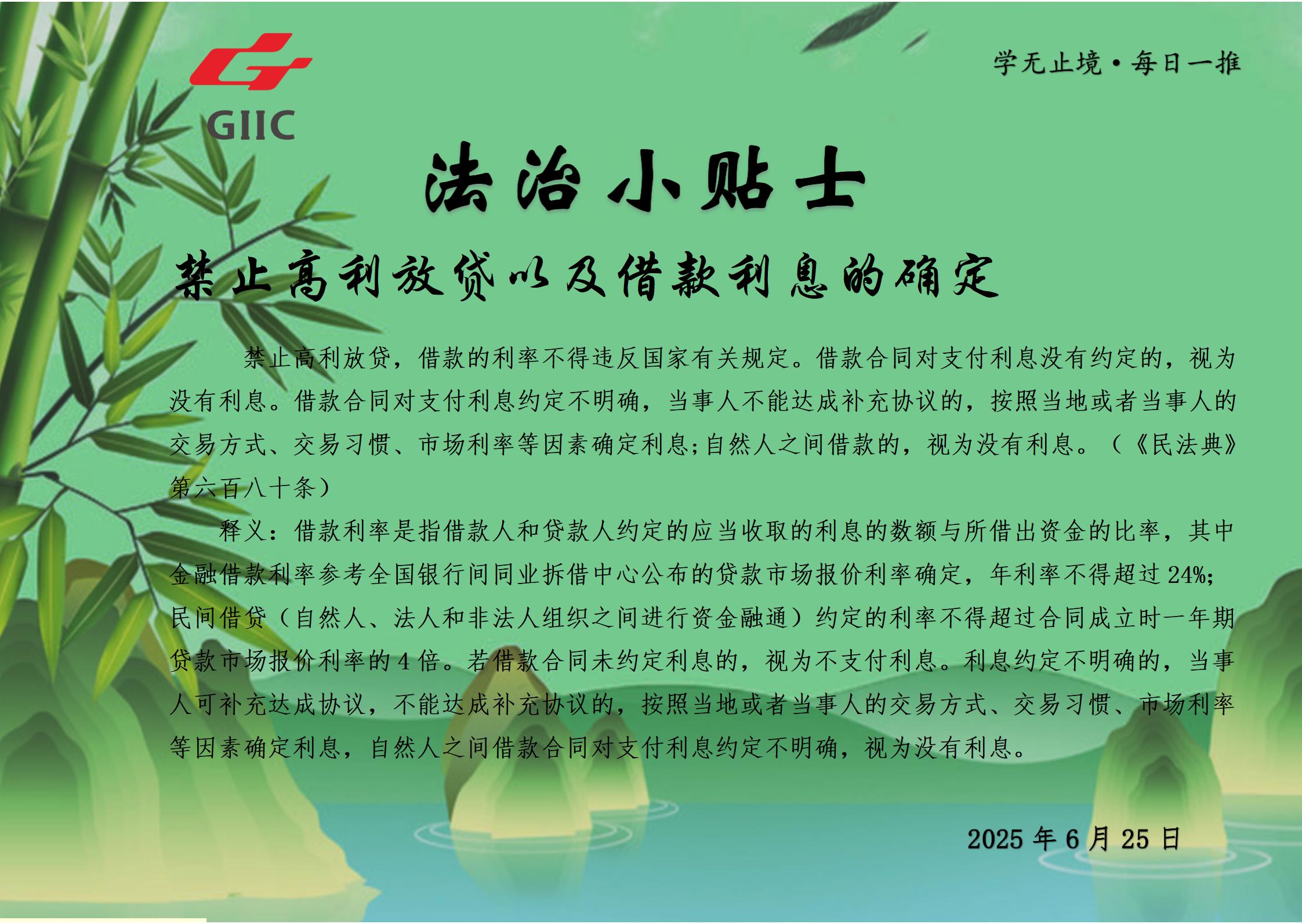法治小貼士--2025.6.25_01.jpg