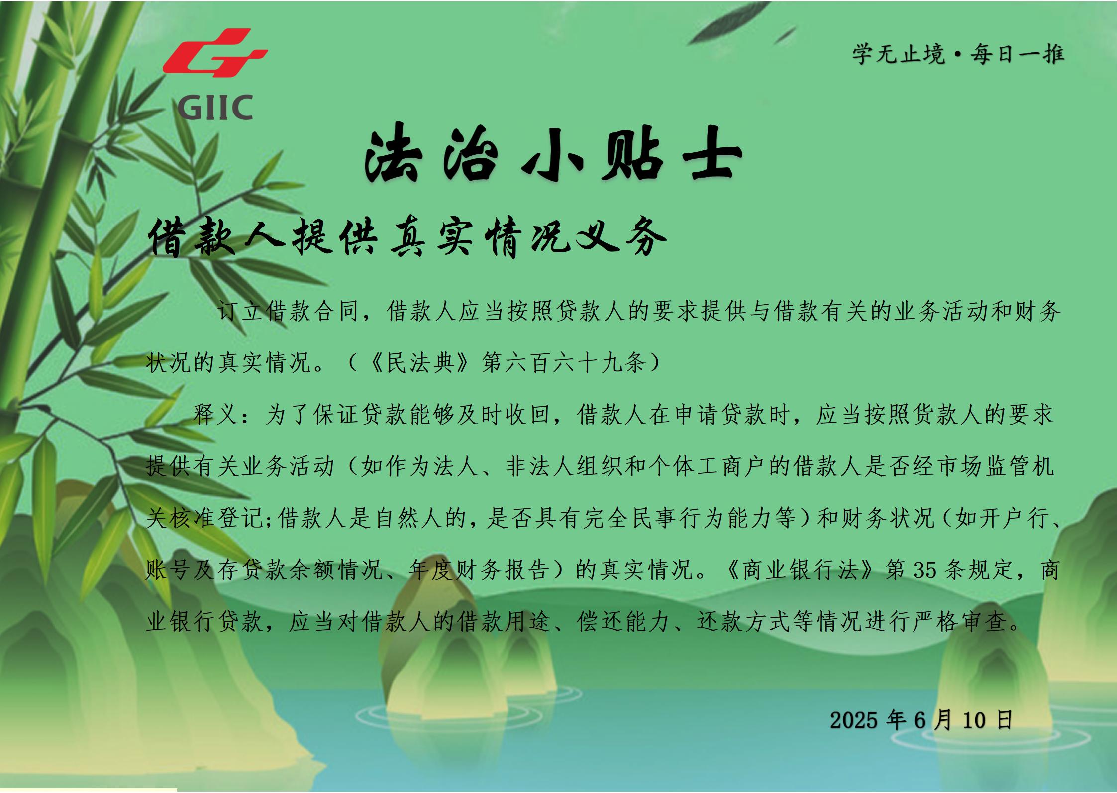 法治小貼士--2025.6.10_01.jpg