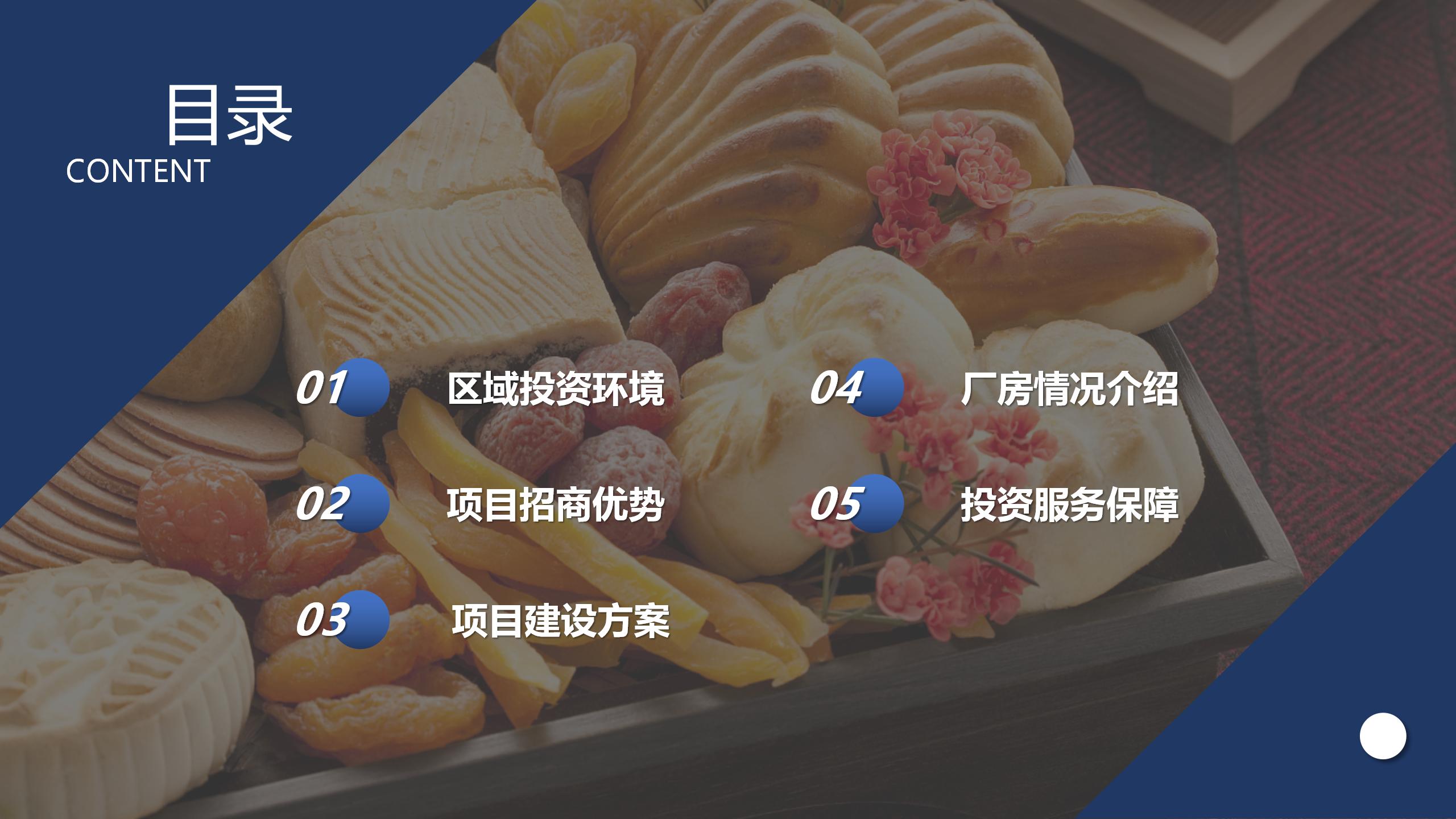 貴陽市觀山湖區(qū)金栗食品產(chǎn)業(yè)園PPT.（20250214）pptx_02.jpg