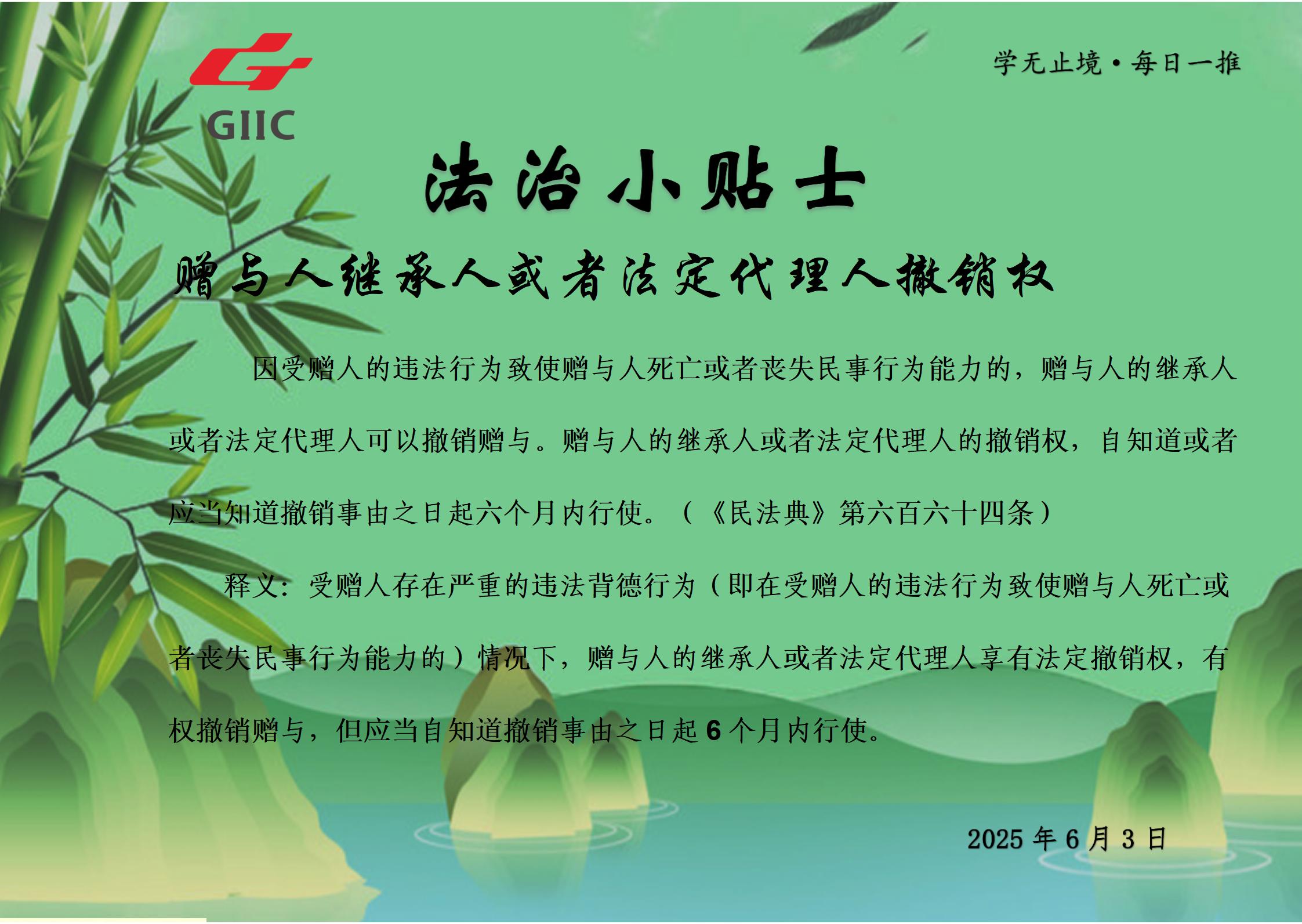 法治小貼士--2025.6.03_01.jpg