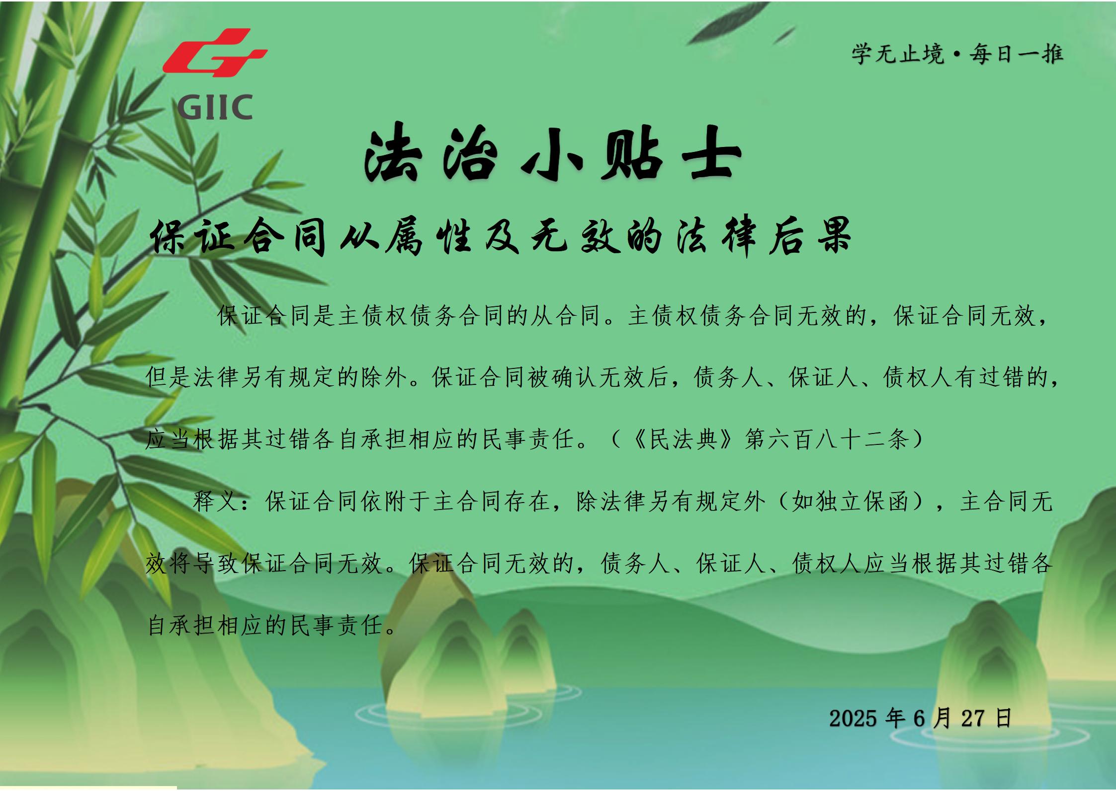 法治小貼士--2025.6.27_01.jpg