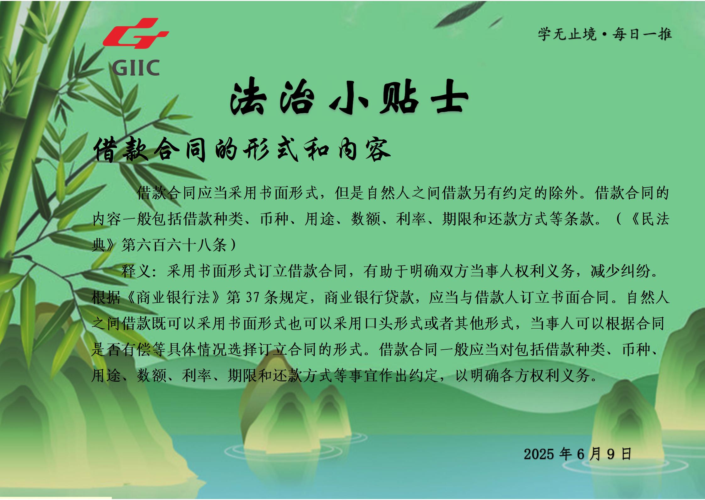 法治小貼士--2025.6.09_01.jpg