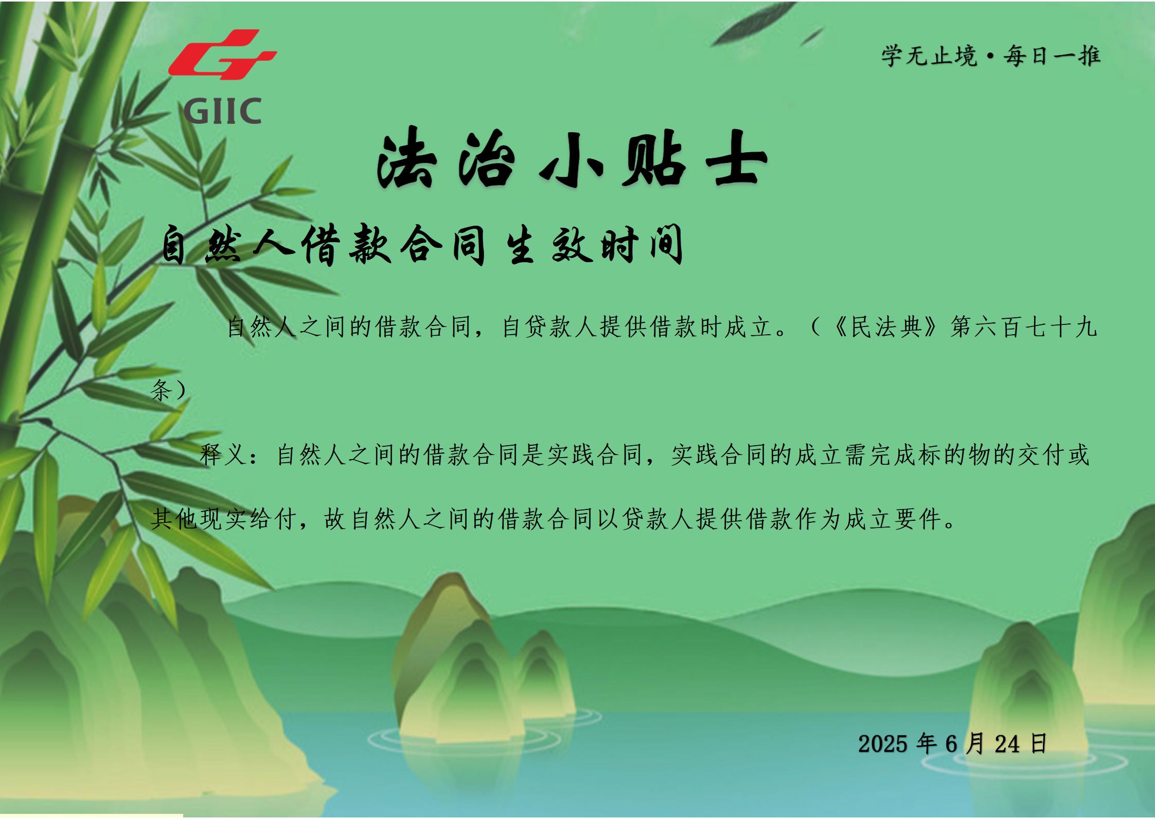 法治小貼士--2025.6.24_01.jpg
