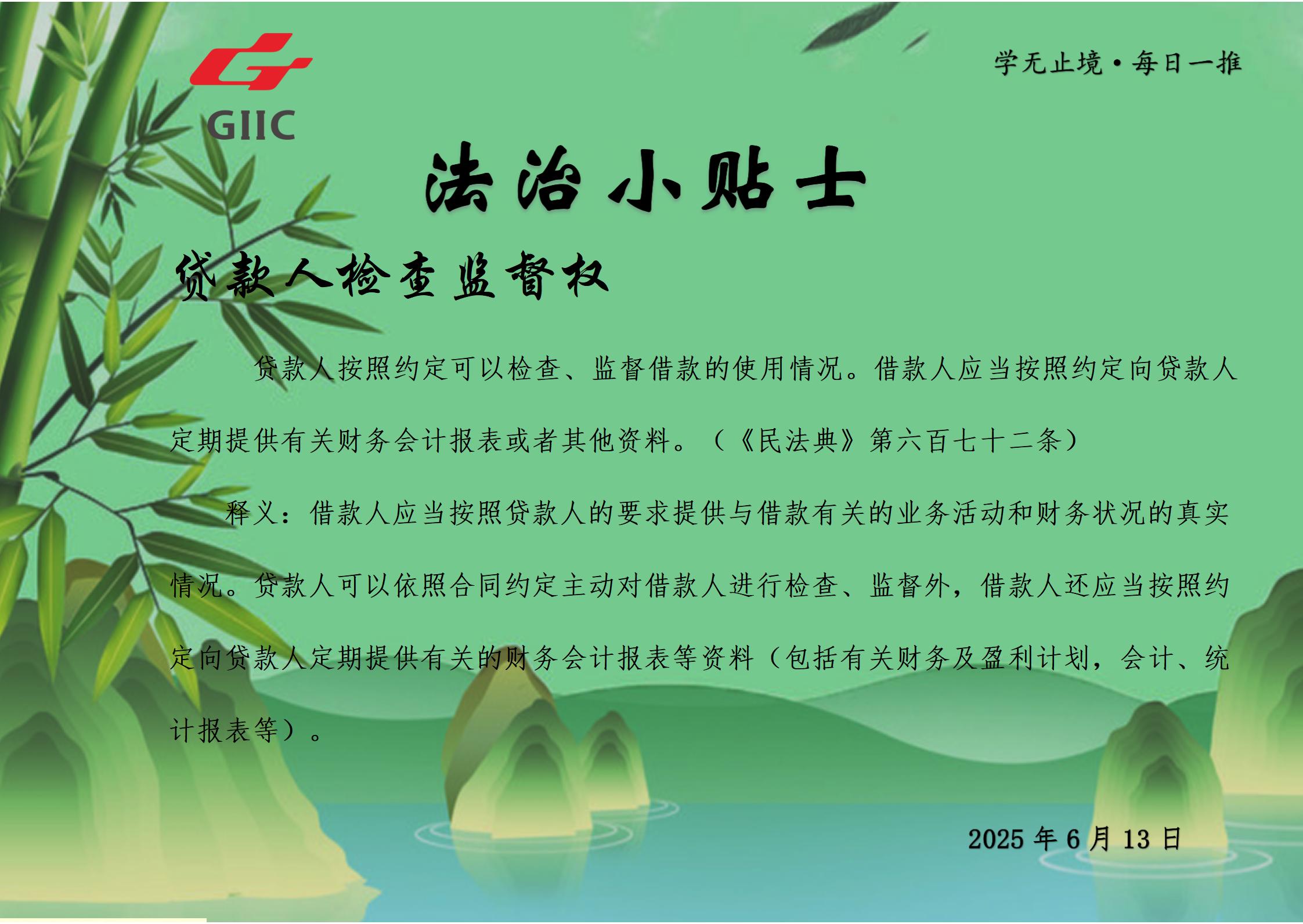 法治小貼士--2025.6.13_01.jpg